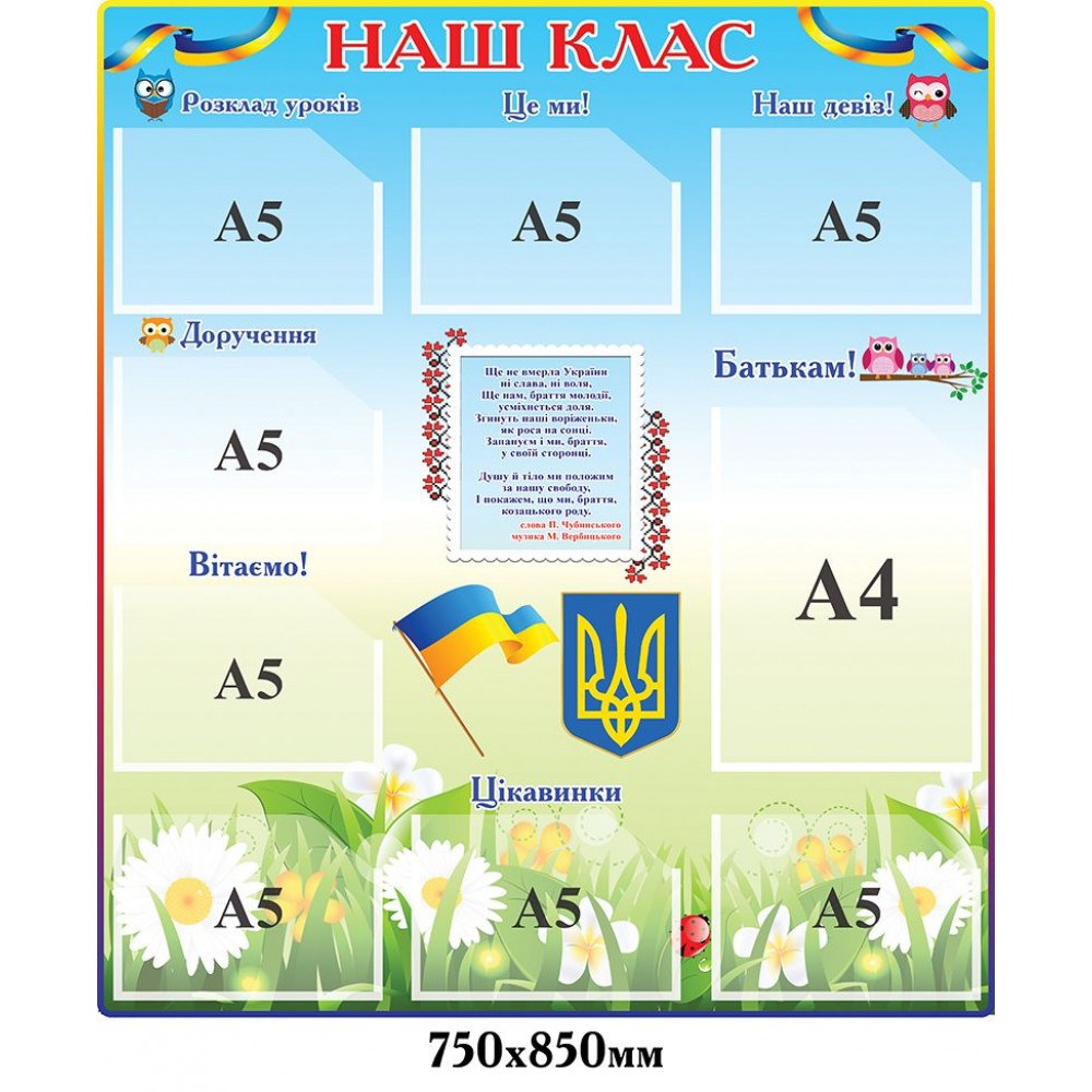 Информационный стенд Наш класс с карманами